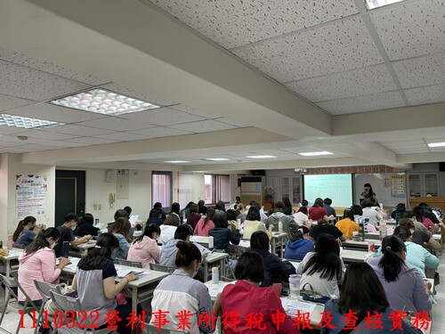 111.03.22稅務實務<br>案例解析─營利事業<br>所得稅申報及查核實務  |活動花絮