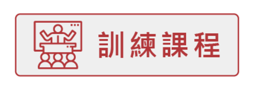 111年度課程表  |訓練課程